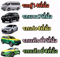 รถรับจ้างทั้งแท็กซี่เล็ก ใหญ่ รถตู้ รถกะบะ
